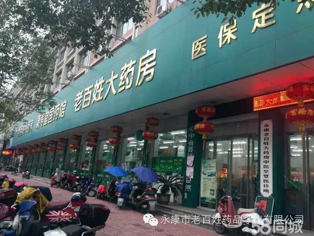永康市老百姓药品零售 互联网时代下的药品信息服务新探索